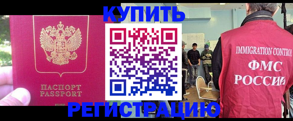 временная регистрация недорого в Сунже