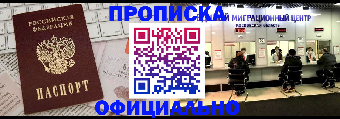 временная прописка в Сунже