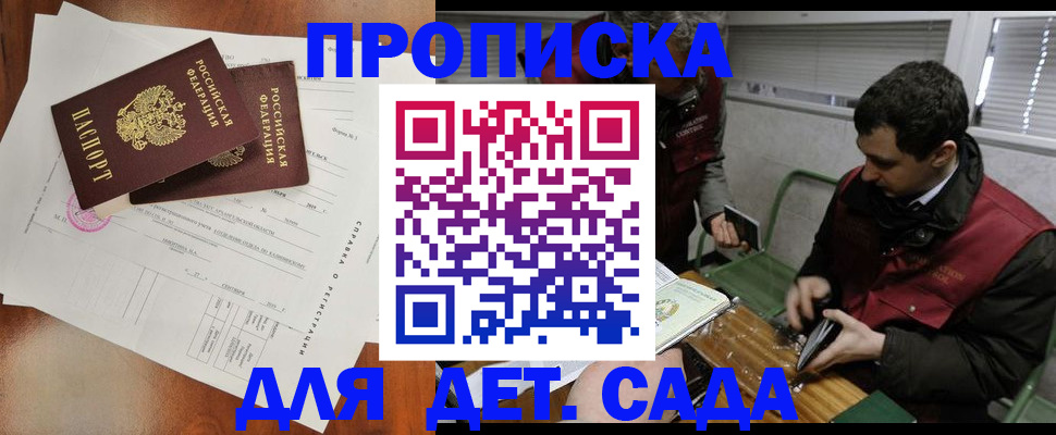 прописка регистрация в Сунже