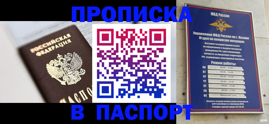 прописка в квартире в Сунже