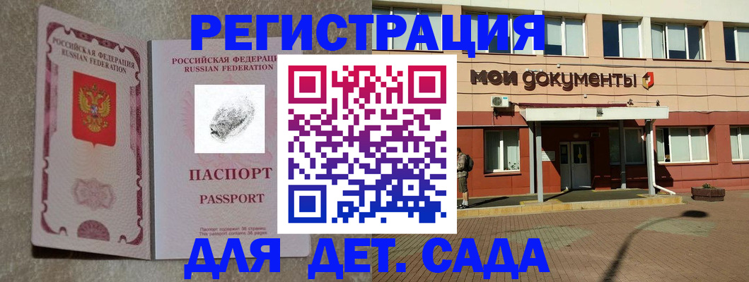 прописка регистрация в Сунже